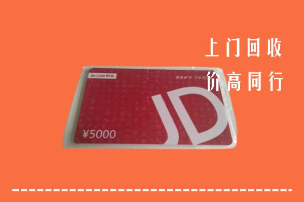 高价求购：肇庆高要回收京东卡